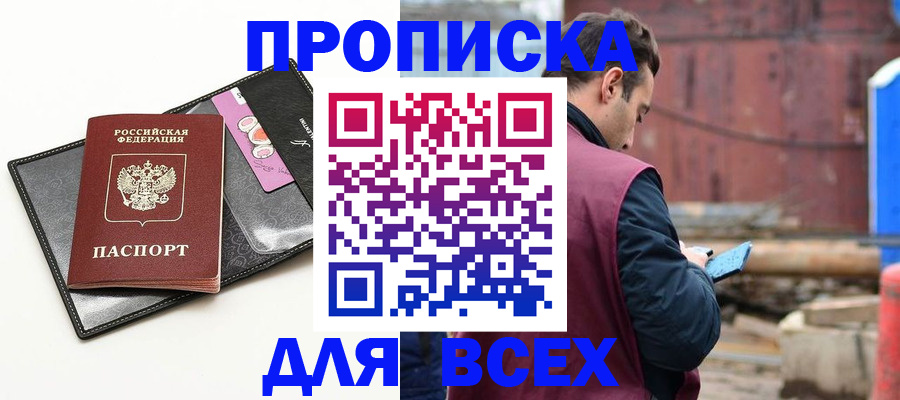 прописка от собственника в Малой Вишере